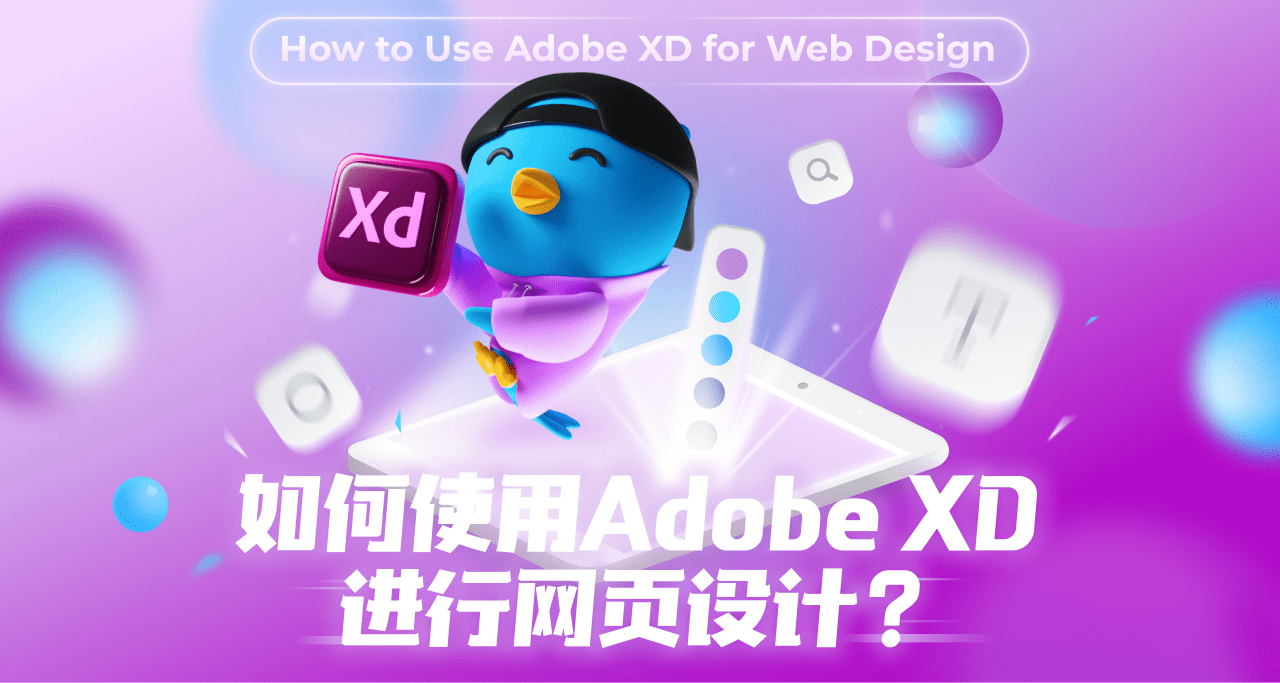 Full Guide How to Use Adobe XD for Web Design.