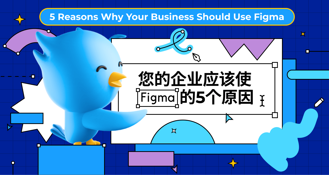 Reasons-Why-Your-Business-Should-Use-Figma